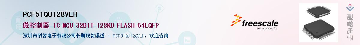 PCF51QU128VLH��Ӧ��-���ǵ���