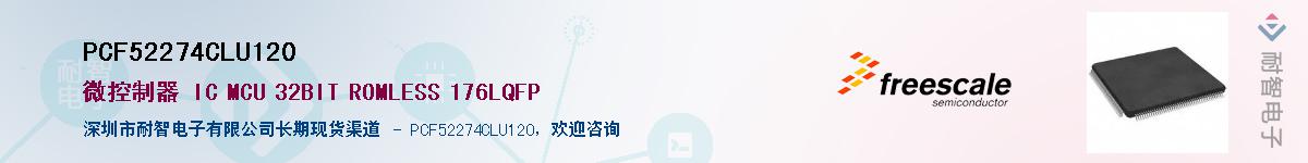 PCF52274CLU120��Ӧ��-���ǵ���