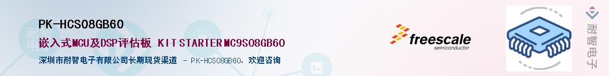 PK-HCS08GB60��Ӧ��-���ǵ���