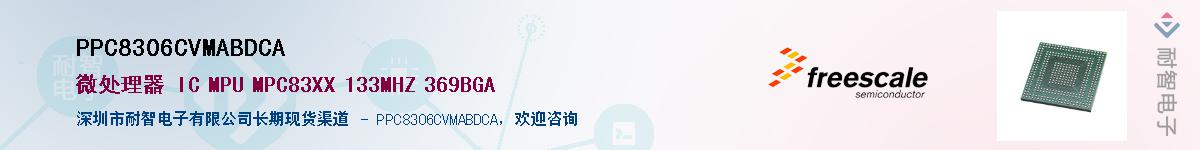 PPC8306CVMABDCA��Ӧ��-���ǵ���
