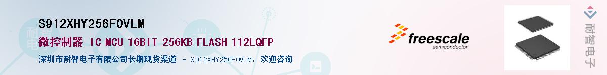 S912XHY256F0VLM��Ӧ��-���ǵ���