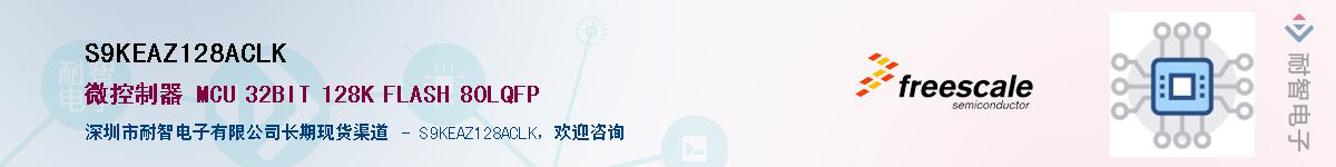 S9KEAZ128ACLK��Ӧ��-���ǵ���