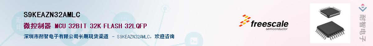 S9KEAZN32AMLC��Ӧ��-���ǵ���
