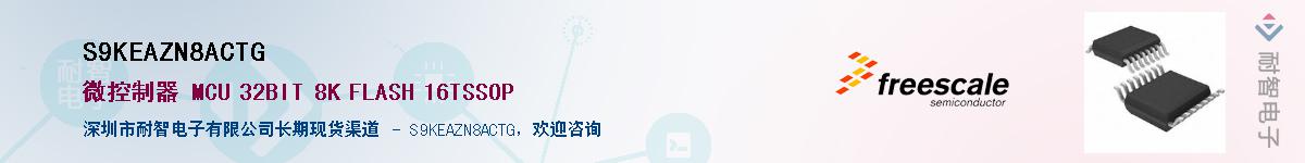 S9KEAZN8ACTG��Ӧ��-���ǵ���