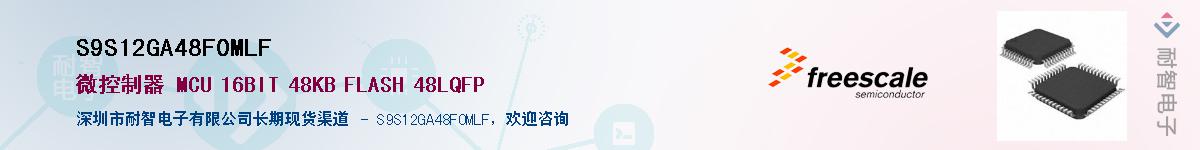 S9S12GA48F0MLF��Ӧ��-���ǵ���