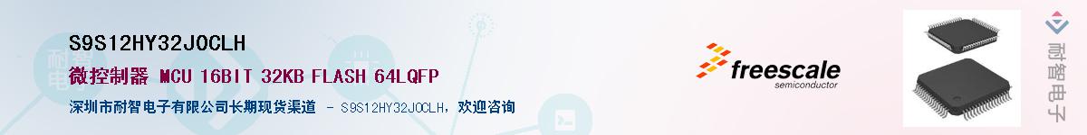 S9S12HY32J0CLH��Ӧ��-���ǵ���