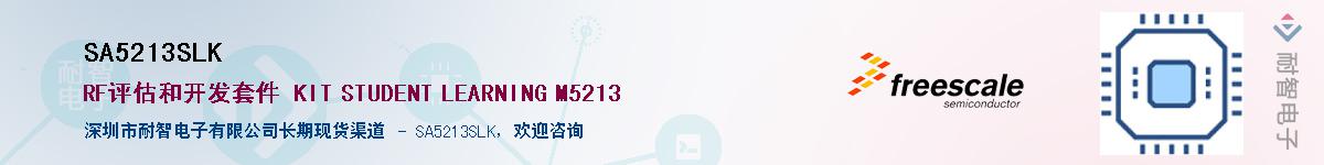 SA5213SLK��Ӧ��-���ǵ���