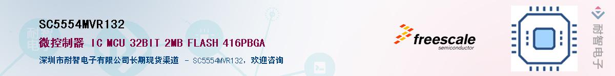 SC5554MVR132��Ӧ��-���ǵ���