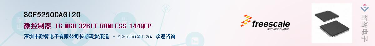 SCF5250CAG120��Ӧ��-���ǵ���