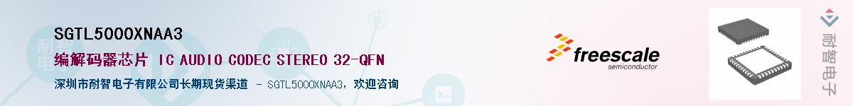 SGTL5000XNAA3��Ӧ��-���ǵ���