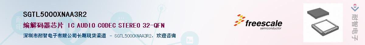 SGTL5000XNAA3R2��Ӧ��-���ǵ���