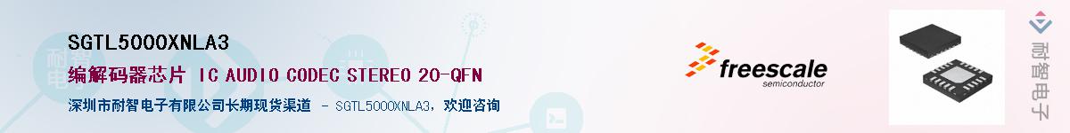 SGTL5000XNLA3��Ӧ��-���ǵ���