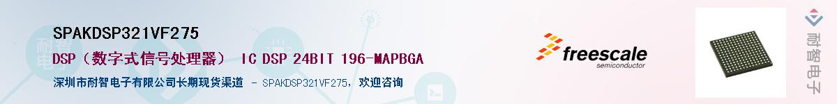 SPAKDSP321VF275��Ӧ��-���ǵ���