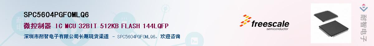 SPC5604PGF0MLQ6Ӧ-ǵ