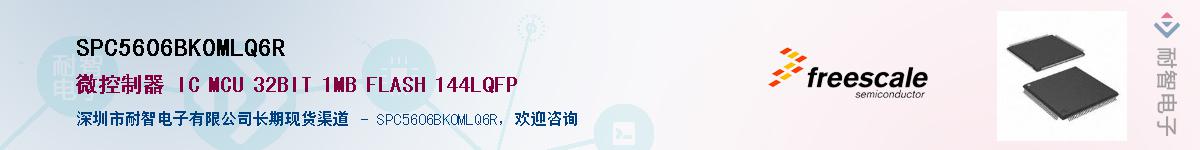 SPC5606BK0MLQ6RӦ-ǵ