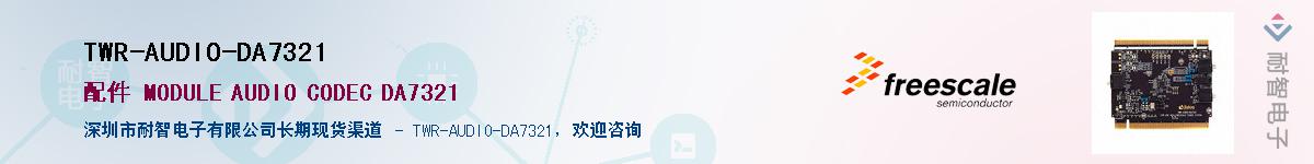TWR-AUDIO-DA7321Ӧ-ǵ