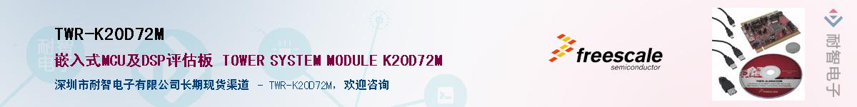 TWR-K20D72MӦ-ǵ