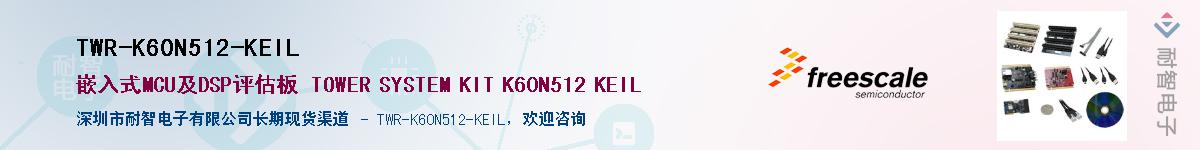 TWR-K60N512-KEILӦ-ǵ