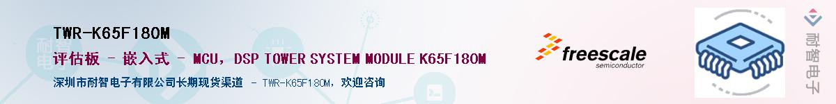 TWR-K65F180MӦ-ǵ