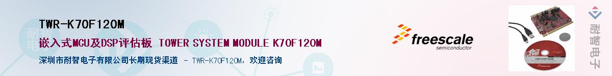 TWR-K70F120MӦ-ǵ