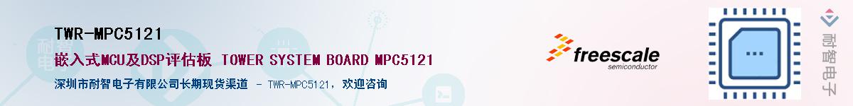 TWR-MPC5121Ӧ-ǵ