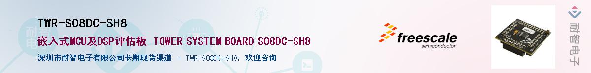 TWR-S08DC-SH8Ӧ-ǵ