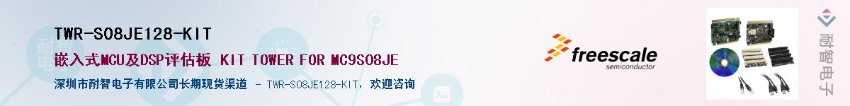 TWR-S08JE128-KIT��Ӧ��-���ǵ���