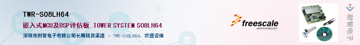 TWR-S08LH64Ӧ-ǵ