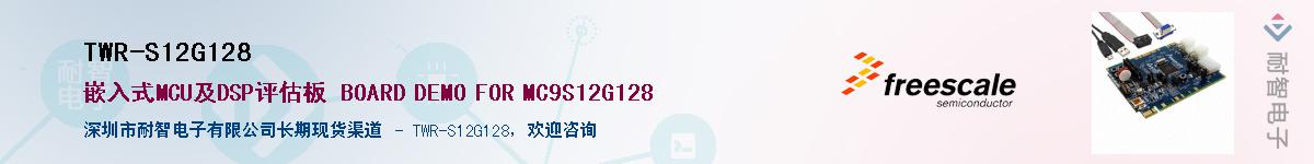 TWR-S12G128Ӧ-ǵ