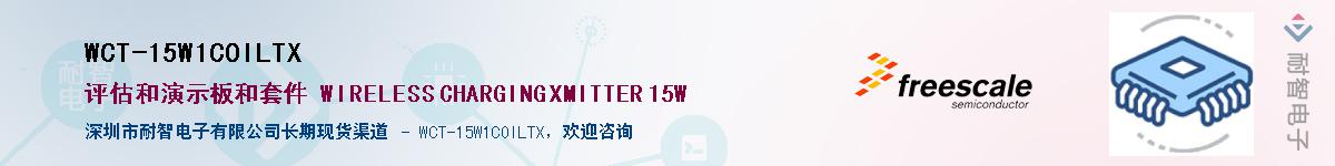 WCT-15W1COILTXӦ-ǵ