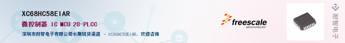XC68HC58EIARӦ-ǵ