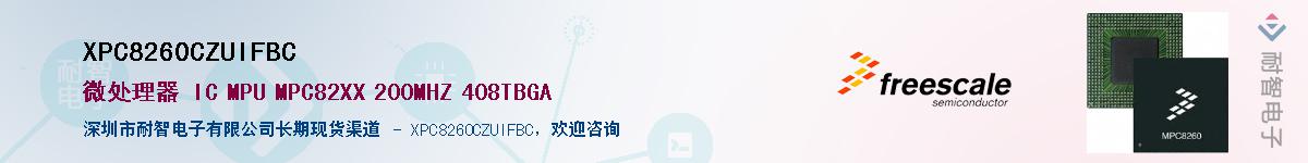 XPC8260CZUIFBC��Ӧ��-���ǵ���