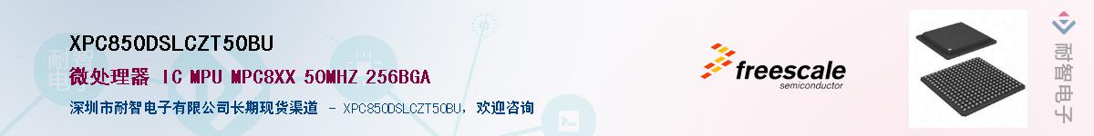 XPC850DSLCZT50BU��Ӧ��-���ǵ���