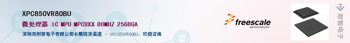 XPC850VR80BU��Ӧ��-���ǵ���