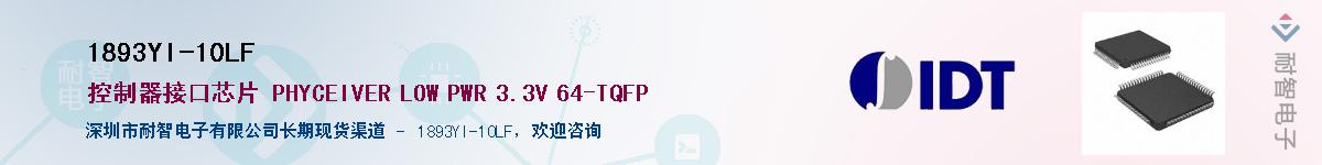 1893YI-10LF��Ӧ��-���ǵ���