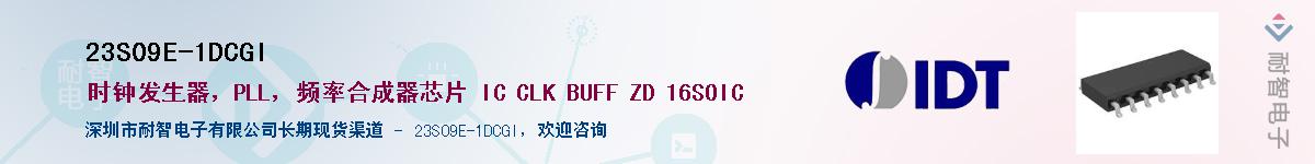 23S09E-1DCGI��Ӧ��-���ǵ���