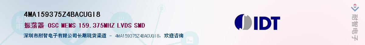 4MA159375Z4BACUGI8供应商-耐智电子
