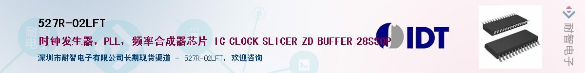 527R-02LFT��Ӧ��-���ǵ���