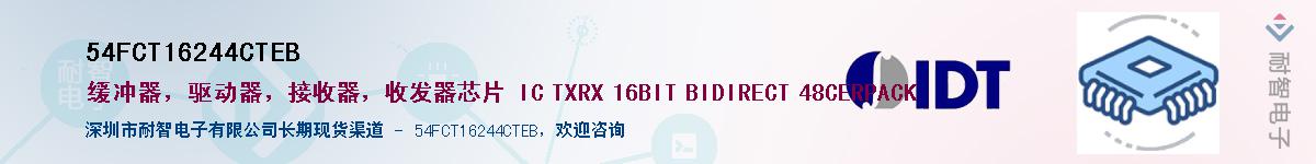 54FCT16244CTEB��Ӧ��-���ǵ���