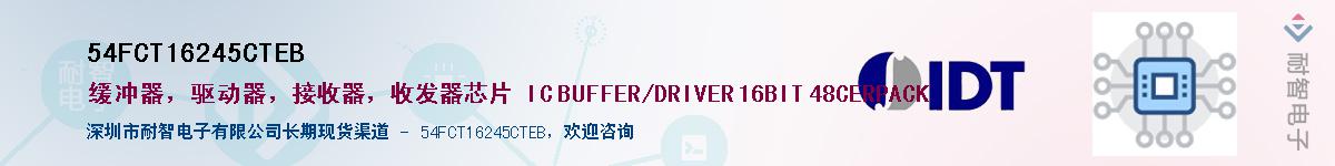 54FCT16245CTEBӦ-ǵ