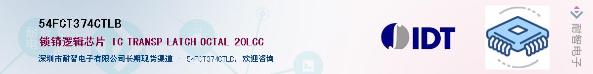 54FCT374CTLB��Ӧ��-���ǵ���