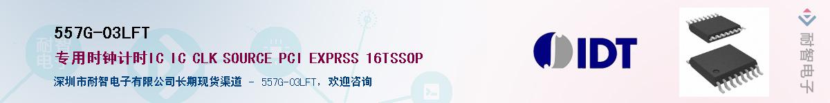 557G-03LFT��Ӧ��-���ǵ���