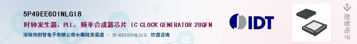 5P49EE601NLGI8��Ӧ��-���ǵ���