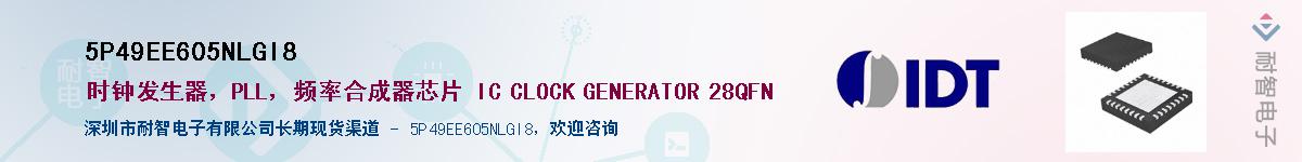 5P49EE605NLGI8��Ӧ��-���ǵ���