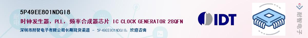 5P49EE801NDGI8��Ӧ��-���ǵ���