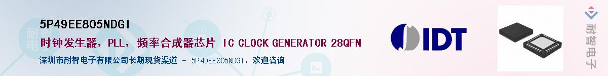 5P49EE805NDGI��Ӧ��-���ǵ���