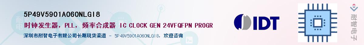 5P49V5901A060NLGI8��Ӧ��-���ǵ���