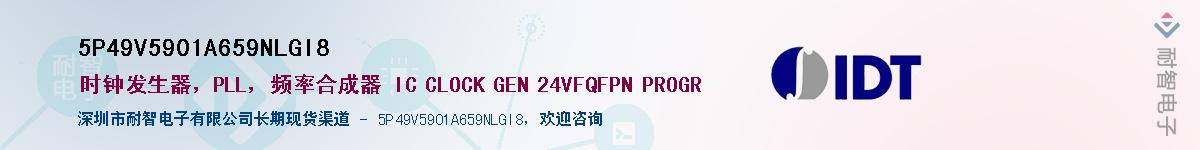 5P49V5901A659NLGI8��Ӧ��-���ǵ���