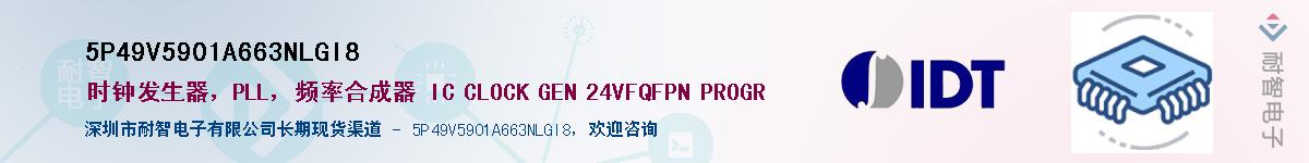 5P49V5901A663NLGI8��Ӧ��-���ǵ���