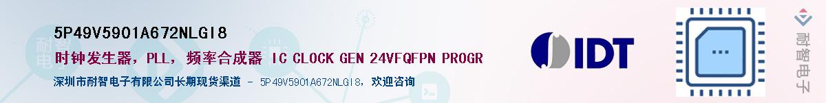 5P49V5901A672NLGI8��Ӧ��-���ǵ���